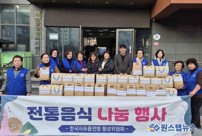 한국자유총연맹 평택시지회 팽성읍위원회, ‘청국장 나눔 행사’ 진행