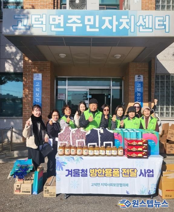 평택시 고덕면 지역사회보장협의체, 취약계층 20가구에 따뜻한 겨울나기 지원