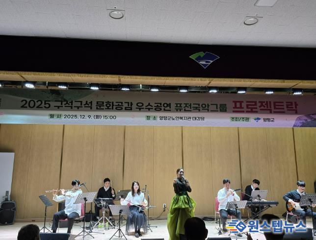 양평군, 2025 구석구석 문화공감 ‘프로젝트 락’ 공연 성료