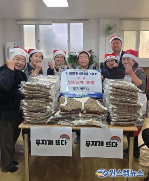 봉사 단체 '무지개 뜨다', 양평군 용문면 어르신들에게 방한조끼 40벌 기탁