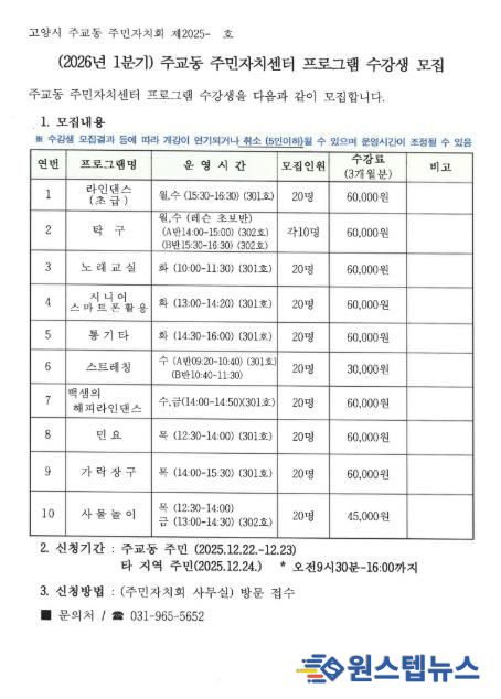 고양시 주교동, 2026년 1분기 주민자치센터 문화강좌 수강생 모집