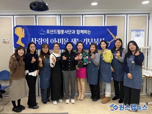 오산시 중앙동, 어르신 대상 ‘드림살롱’ 이·미용 재능기부 봉사 실시