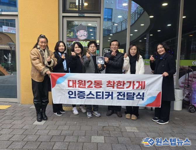 오산시 대원2동, ‘착한날개 9호점’ 이가네 한식전문 인증스티커 전달식 개최