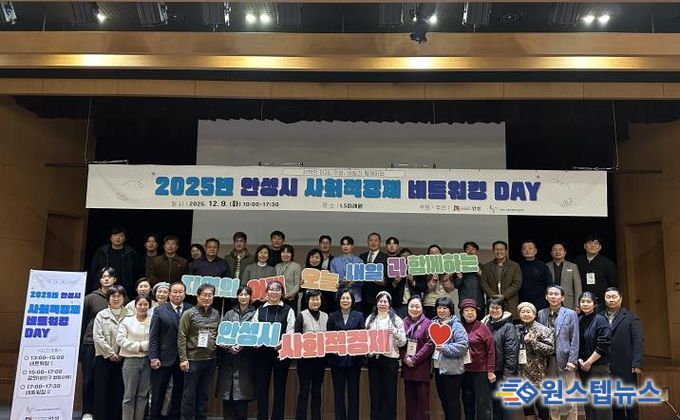 지역의 어제, 오늘, 내일과 함께하는 안성시 사회적경제