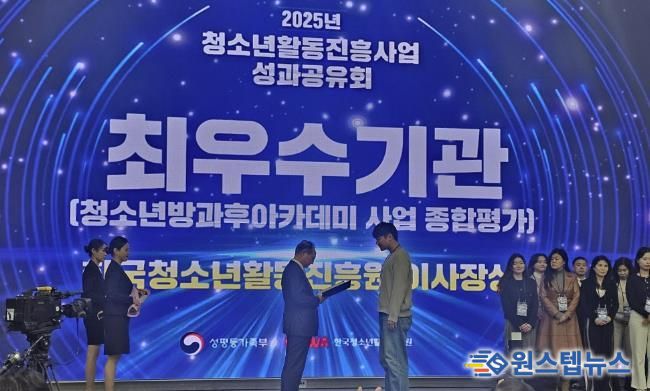 (재)연천군청소년육성재단(청소년수련관) 늘다솜 청소년방과후아카데미 2025년 종합평가 최우수 기관 선정