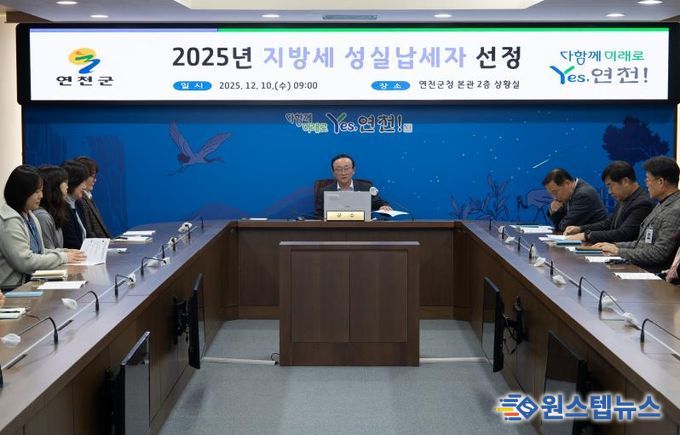 연천군, 2025년 지방세 성실납세자 40명 선정