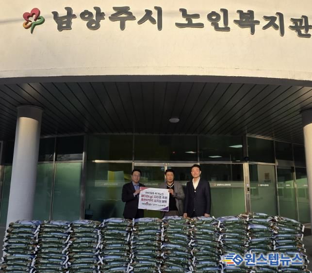 남양주시노인복지관, 취약계층 독거노인을 위한 쌀 100포(10KG) 후원받아