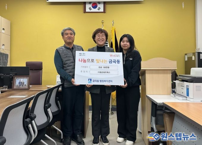 수원시 권선구 금곡동, ㈜대신네트웍스와 ‘나눔’까지 완벽히 연결