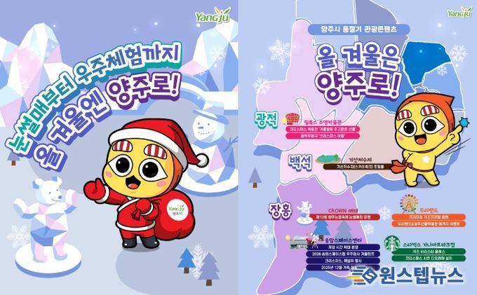 “올겨울은 양주로!”… 눈썰매부터 우주체험까지 ‘겨울 손님맞이’ 준비 완료