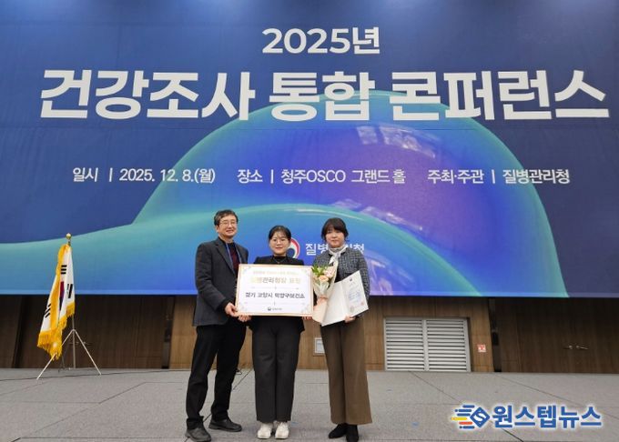 2025년 지역사회건강조사 유공 질병관리청장 표창 수상 기념촬영