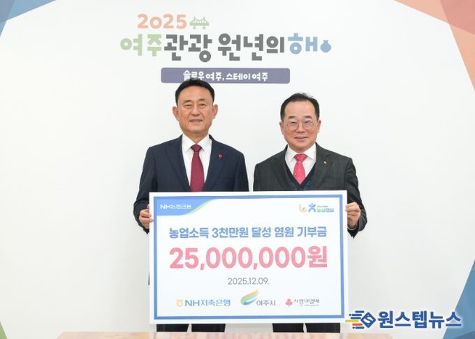 NH저축은행, 여주시에 이웃돕기 성금 2500만원 기탁