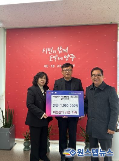 양주 옥정 제일풍경채 레이크시티 입주민 카페, 이웃돕기 성금 100만 원 기부