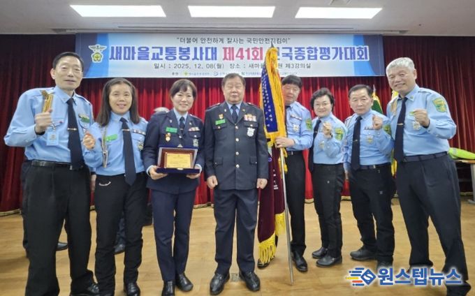 새마을교통봉사대 광명시지대가 지난 9일 성남시 새마을운동중앙연수원에서 열린 '제41회 새마을교통봉사대 전국평가대회'에서 대상을 수상하고 기념사진을 촬영하고 있다.