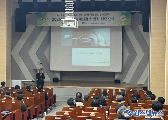 성남교육지원청, 학교시설개선 직무연수 실시