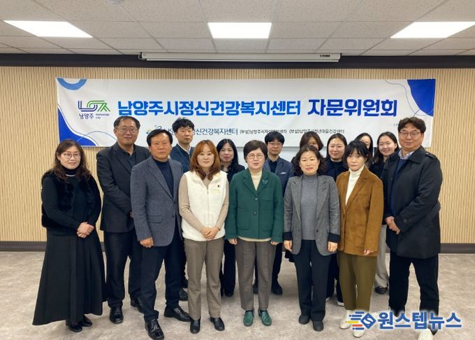 남양주시, 시민 마음건강 강화를 위한 ‘2025년 남양주시정신건강복지센터 자문위원회’ 회의 개최