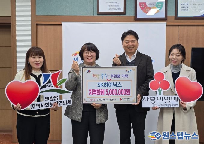 SK하이닉스, 부발읍행정복지센터에 지역화폐 500만 원 기탁