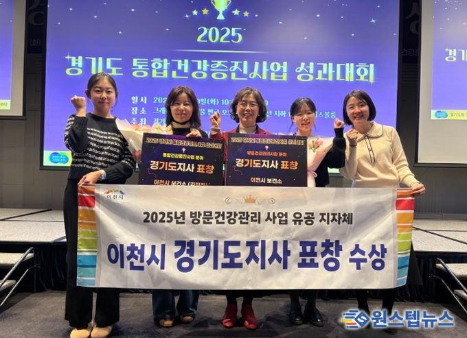 이천시보건소, 통합건강증진사업 방문건강관리 우수 유공 ‘도지사 표창’ 수상