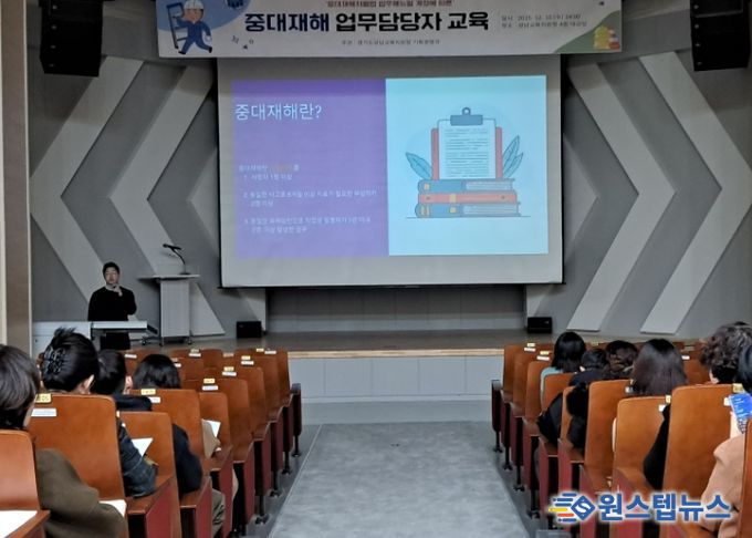 성남교육지원청, 학교 안전 ‘업그레이드 버튼’누르다