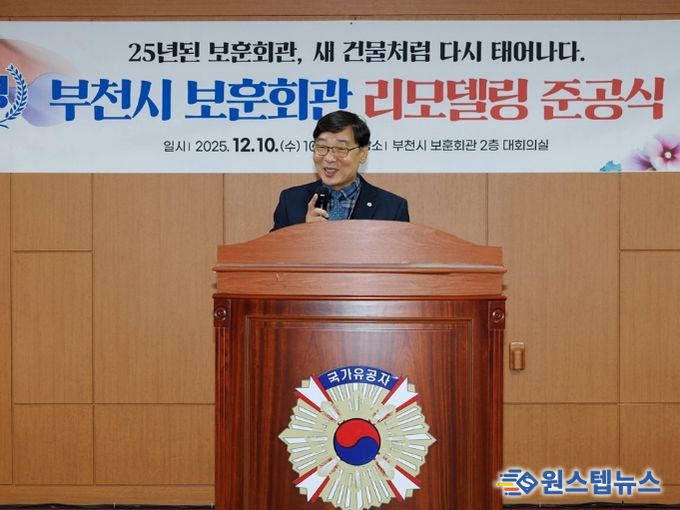 김병전 의장, 부천시 보훈회관 리모델링 준공식 참석