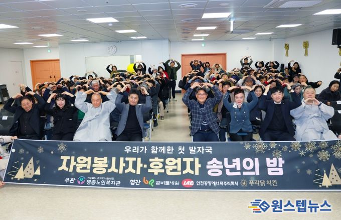 영종노인복지관 자원봉사자 후원의 밤