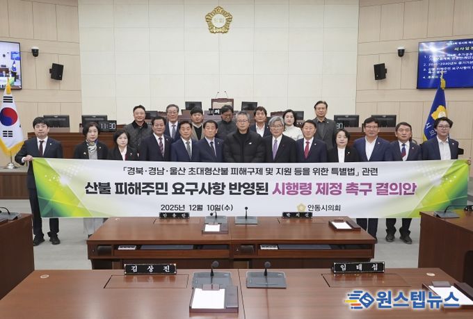 산불 피해주민 요구사항이 반영된 시행령 제정 촉구 결의안