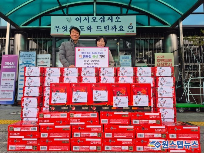 하남 대형차량 정비 전문업체‘반석상사’, 하남시 미사3동 저소득층 위해 라면 기부