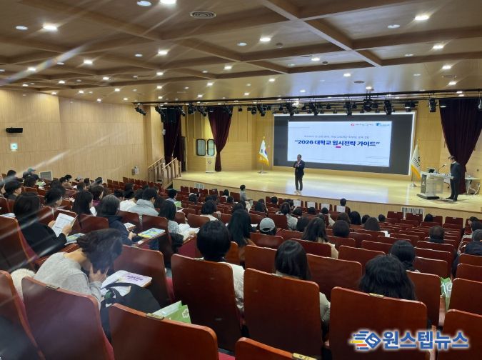 하남교육재단, 『2026년 대학교 입시 전략가이드』 성료