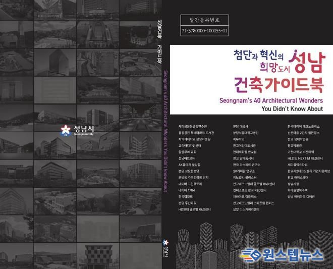 성남건축가이드북 표지 이미지