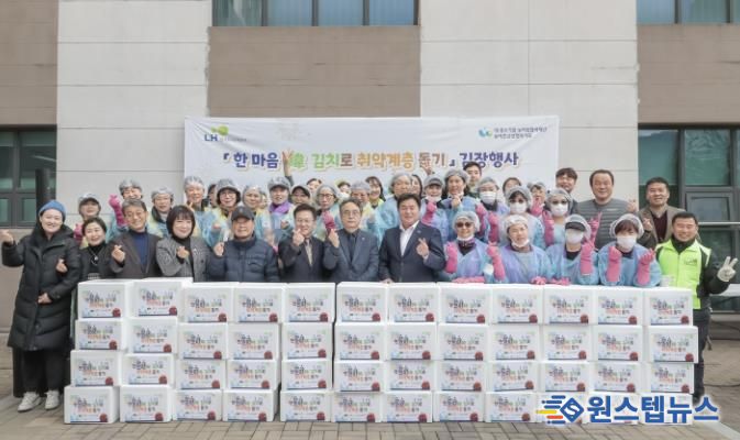 시흥시장곡종합사회복지관, 한국토지주택공사와 함께하는 김장 체험으로 온정 나눠