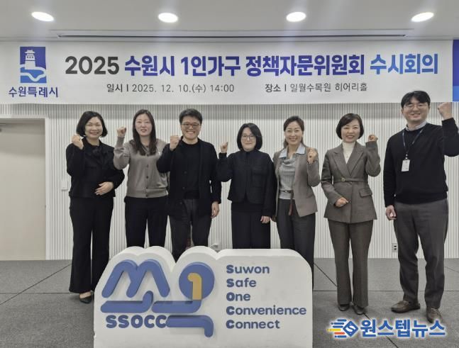 수원시 1인가구 정책자문위원들이 함께하고 있다.