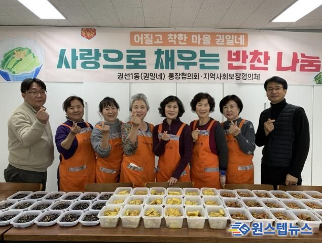 수원시 권선구 권선1동 통장협의회, 한부모가정 위한 반찬 나눔 봉사