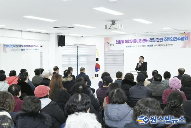 구리시, 인창동 복합커뮤니티센터 설계 앞두고 주민 의견 본격 수렴