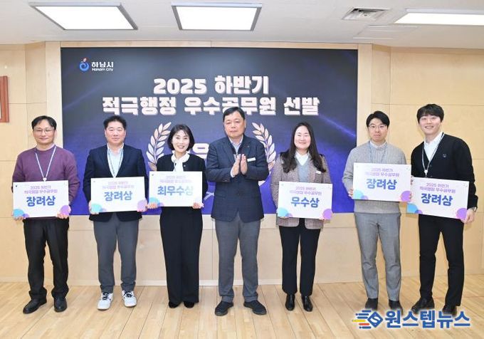 하남시, 2025년 하반기 적극행정 우수공무원 6명 선발