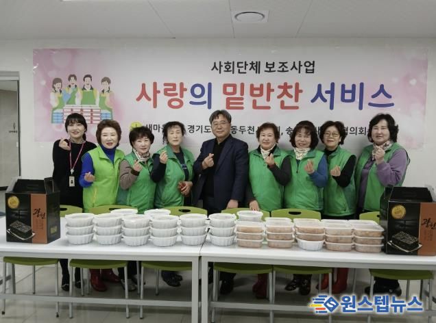 동두천시 송내동 새마을부녀회, 취약계층 대상 밑반찬 배달 봉사