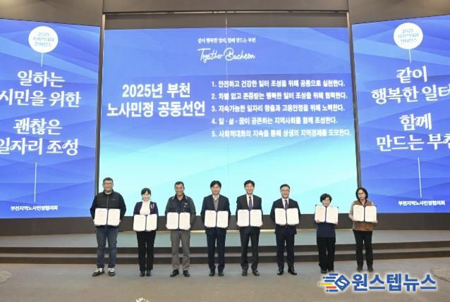 일하는 부천시민을 위한 ‘괜찮은 일자리’ 공동선언 기념사진