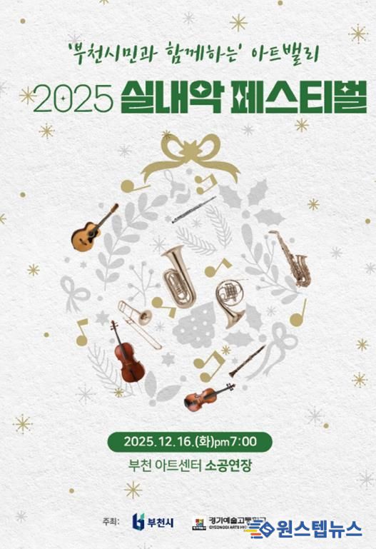 ‘부천시민과 함께하는 아트밸리 실내악 페스티벌’ 포스터