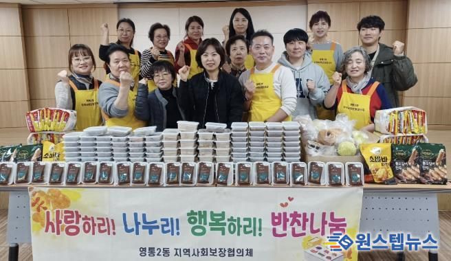 수원시 영통구 영통2동 지역사회보장협의체, 반찬나눔으로 이웃사랑 전해
