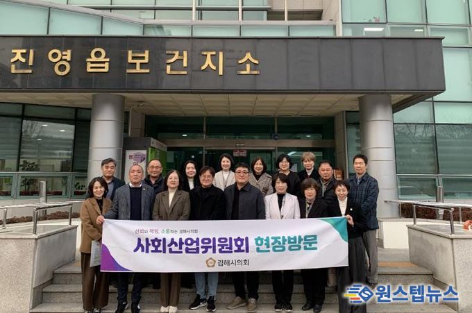 김해시의회 사회산업위원회, 진영읍보건지소 현장점검 실시