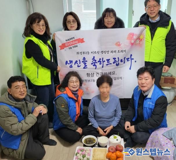 의정부시 의정부2동 지역사회보장협의체, 12월 생일 맞은 어르신 가구에 따뜻한 생신상 전달