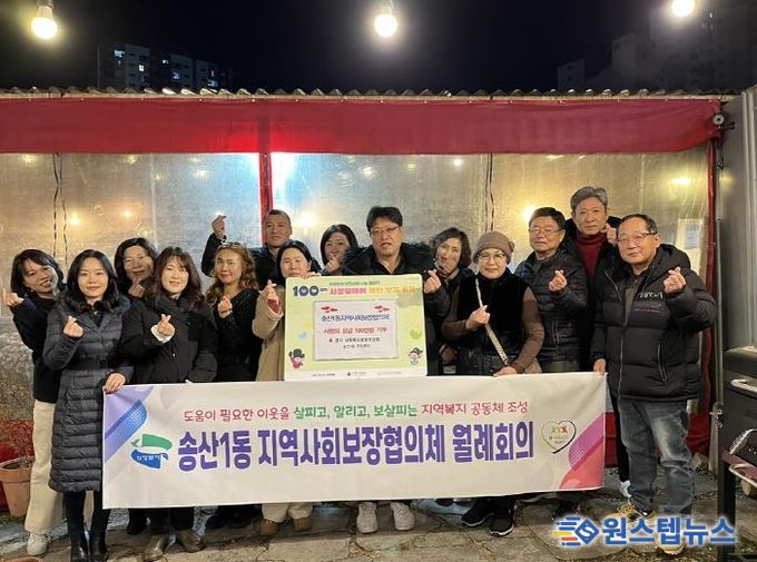 의정부시 송산1동 지역사회보장협의체, 100일간 사랑 릴레이 성금 전달