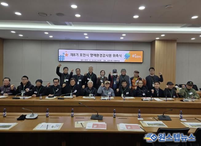 포천시, 제8기 명예환경감시원 위촉식 및 교육 실시