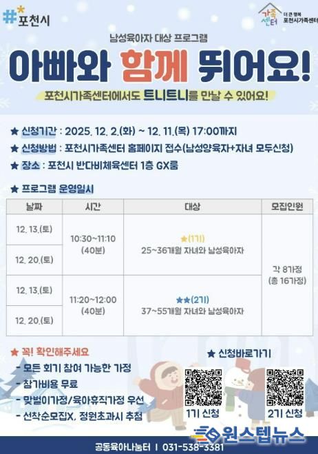 포천시가족센터, ‘아빠와 함께 뛰어요!’ 신체놀이 프로그램 운영