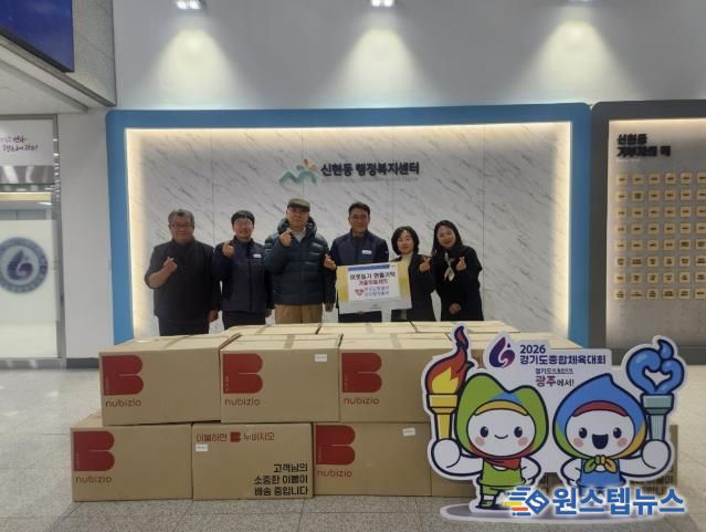 한국남동발전 분당발전본부, 광주시 신현동 취약계층에 겨울이불 세트 기탁