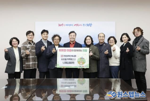 안양지역(안양·군포·의왕·과천)건축사회, 의왕시에 이웃돕기 성금 100만 원 전달