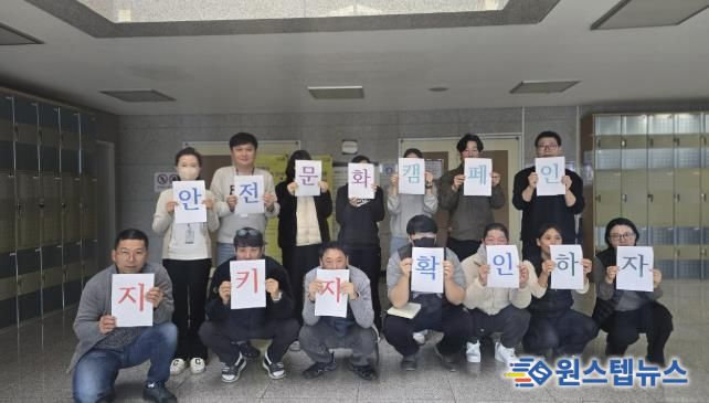 의왕 부곡스포츠센터, 겨울철 대비 ‘지키자·확인하자’ 안전문화 캠페인 실시