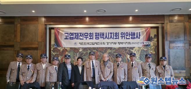 고엽제전우회 평택시지회 연말 위로 행사 개최