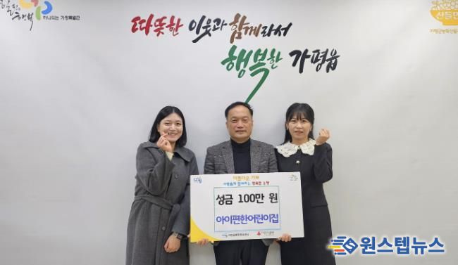 가평 아이편한어린이집, 이웃돕기 성금 100만원 기탁