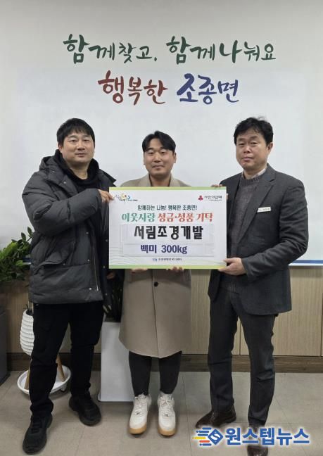 가평 서림조경개발, 조종면에 쌀 300kg 기탁