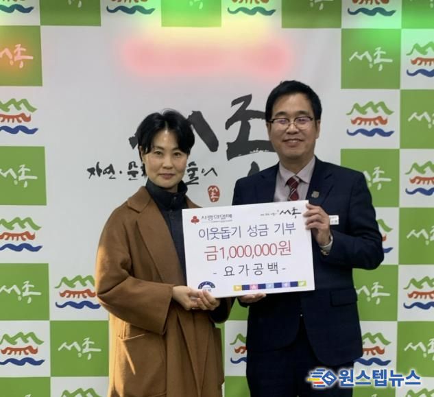 요가공백, 양평군 서종면에 이웃 돕기 성금 100만 원 전달