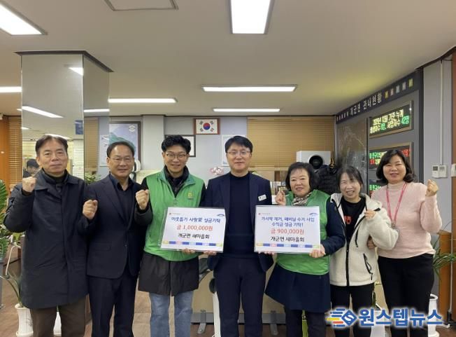 양평군 개군면 새마을회, 지역 이웃과 함께하는 나눔 실천